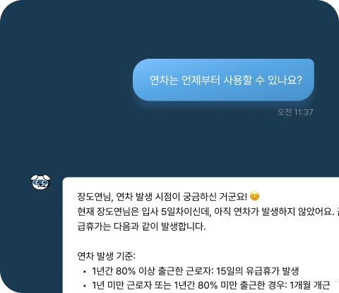 WithBuddy 채팅 화면