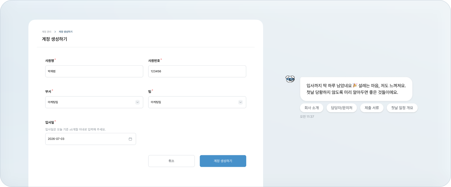 신입 계정 발급 화면
